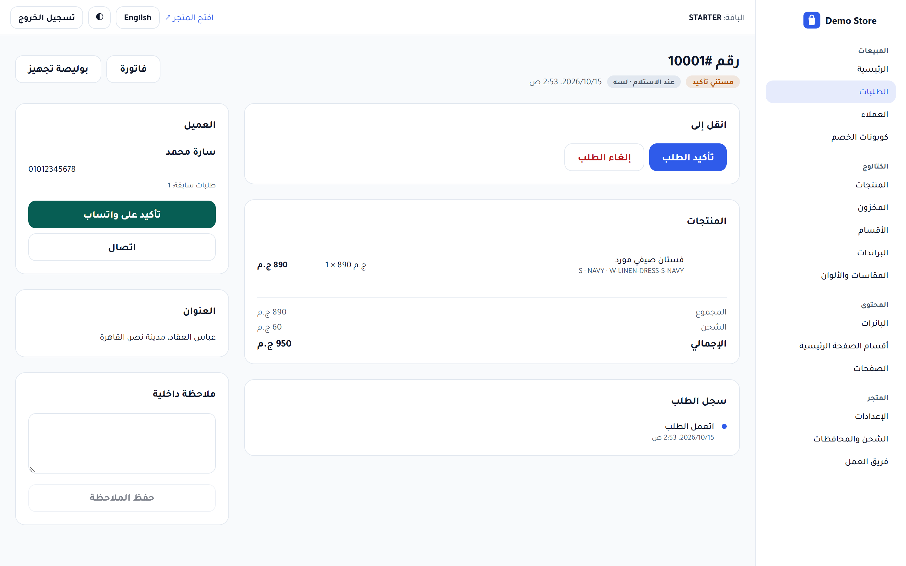 لوحة تحكم المتجر: صفحة أوردر فيها زرار تأكيد على واتساب، والفاتورة، وبوليصة التجهيز