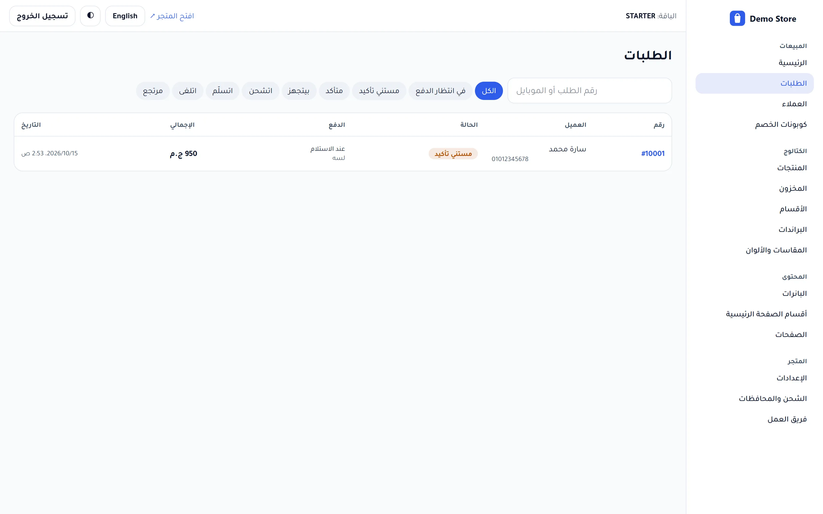 لوحة تحكم المتجر: قايمة الأوردرات وحالة كل أوردر