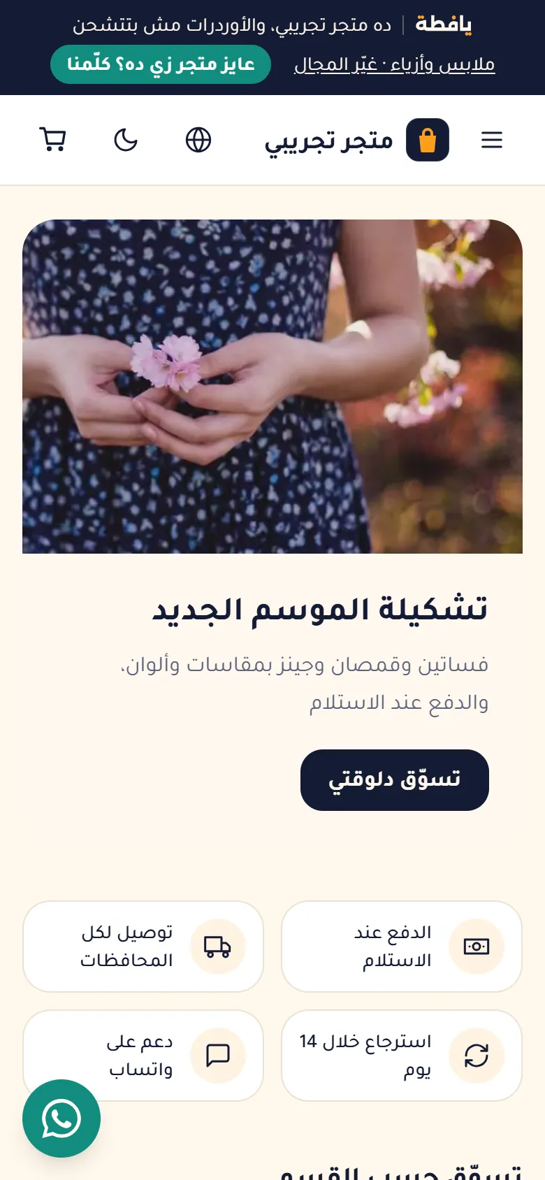 الصفحة الرئيسية للمتجر التجريبي من يافطة على الموبايل